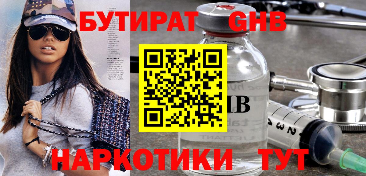 Бутират GHB  Вход с VPN  Благодарный 