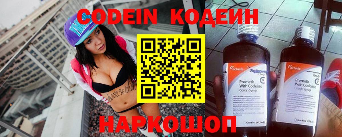 Codein Purple Drank Благодарный