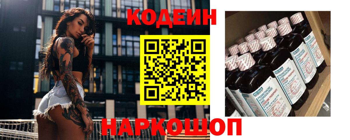 Благодарный  Кодеиновый сироп Lean напиток Lean (лин)  Вход с VPN 