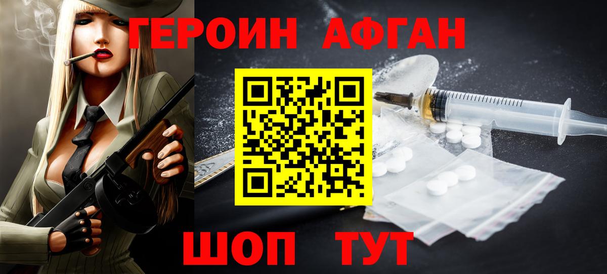 Благодарный  ГЕРОИН афганец  Вход с VPN 