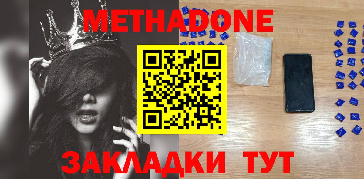 МЕТАДОН белоснежный  Вход с VPN  Метадон methadone  Благодарный 